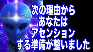 【アルクトゥルス星人】9D評議会の2023年の9月3日のメッセージ「あなたはアセンションする準備が整いました」