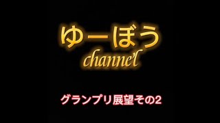 【競輪グランプリ】【競輪予想】21'グランプリ展望その2～古性選手は単騎⁉️単騎での脅威的な成績‼️これを見たら車券に絡められずにはいられない😤