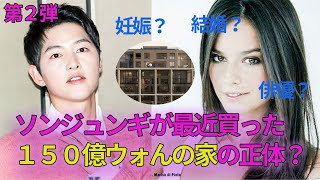 ソンジュンギの愛する彼女と妊娠から結婚まで！（ソンジュンギが購入した家はとこ？）