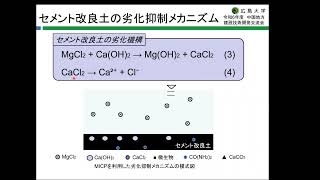 01広島会場　畠俊郎 安全・安心な社会の構築に貢献する地域資源に着目した新たな地盤材料技術の開発