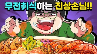 [체리툰] 무전취식하는 진상손님!!