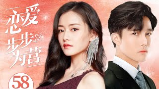 MULTISUB 【Love With You】EP58 | Sweet Romance |Chai Bi Yun，Zhang Tao 🧡Watch CDrama