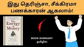 The Energy of Money | Book Summary in Tamil | Tamil Podcasts | Audiobook in Tamil