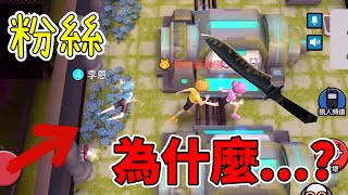 【WePlayApp】太空狼人殺-遇到粉絲！最後我為什麼刀他....?｜厭世Wolf