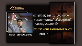 നിങ്ങളുടെ വിശ്വാസം പ്രധാനമായിരിക്കുന്നത് എന്തുകൊണ്ട്? || 16-08-2024