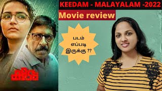 keedam review by Nisha the Home Maker I Keedam  malayalam movie review in tamil I കീടം review I കീടം