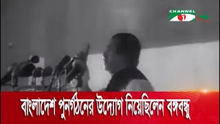 রপ্তানি বাণিজ্যকে অগ্রাধিকার দিয়ে অর্থনীতি পুনর্গঠনের কাজ করছিলেন বঙ্গবন্ধু