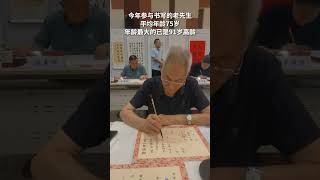 陕西师范大学2024年毛笔手写录取通知书 开笔！（记者：许祖华，孙正好）