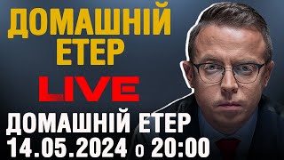 Доборолась Україна до самого краю | Домашні посиденьки | НАЖИВО