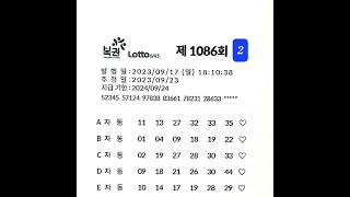 #1086회인터넷복권 로또자동 - 2.        #로또1086회자동#로또자동#로또.    #1086회로또자동