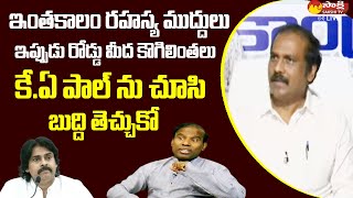 MLA Kurasala Kannababu Comments on Pawan Kalyan | Sakshi TV Live