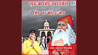 Guruji Dhore Uper Dhoro Dhore Par Mandir Jor