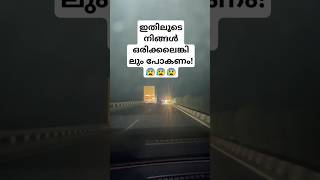 ഇതിലൂടെ നിങ്ങൾ ഒരിക്കലെങ്കിലും പോകണം!😰😰😰