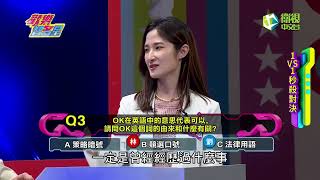 歡樂智多星官方正版 [五分鐘輕鬆長知識]       我們常掛在嘴邊的\