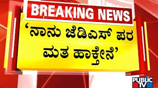 I Will Vote For JDS, Says Shivalinge Gowda | Public TV