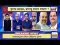 ବିଶେଷଜ୍ଞ କହିଲେ ସବୁ ଓଲଟ ପାଲଟ 2024 general election india alliance nda political news