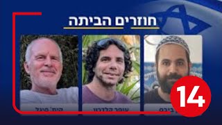 אלו שלושת החטופים שישוחררו מחר | מבזק חדשות 31.1.2025