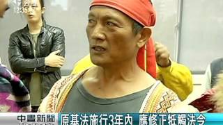 原民：限制打獵持槍 法令衝擊傳統 20160105 公視中晝