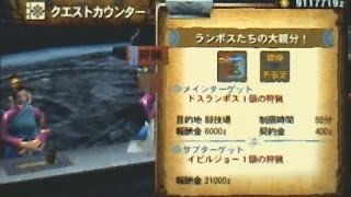 【MH4G】イベントクエスト　ランポスたちの大親分！　操虫棍ソロ【3DS】