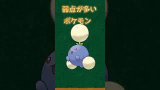 【ポケモンあるある】弱点が多いポケモン【4倍弱点】【ポケモンSV】【ポケモン】#shorts