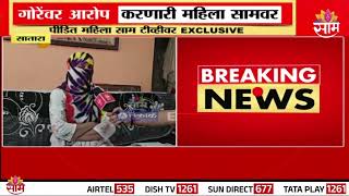 Jaykumar Gore News : गोरेंवर आरोप करणारी महिला सामवर EXCLUSIVE