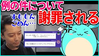 例の件で布団ちゃんから謝罪を受けていたすもも【2021/12/28】