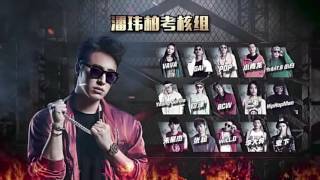 Vava FREESTYLE (高品質無損版) │我的秘密│中國有嘻哈 第三期