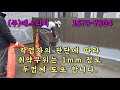 폴리우레아방수 건설신기술제867호 나노엘스프레이 1차연질성분 폴리우레아 도포 동영상 에스티시 1670 7804