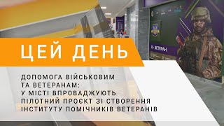 Допомога військовим та ветеранам