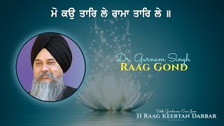 Dr  Gurnam Singh   ਮੋ ਕਉ ਤਾਰਿ ਲੇ ਰਾਮਾ ਤਾਰਿ ਲੇ ॥ Raag Gond