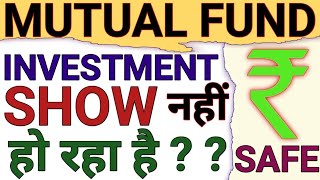 MUTUAL FUND UNITS NOW SHOWING IN MF CENTRAL|SOA VS DEMAT HOLDING|INVESTMENT NOT SHOWING IN MFCENTRAL