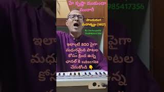 Hey Krishna Mukundaa Muraari by Vachaspathi #krishna #ntr #pandurangamahatyam #ghantasala #telugu