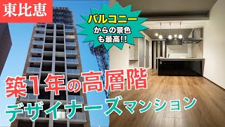 【福岡不動産ちゃんねる】福岡では珍しい高層階のマンションを内見！【賃貸】