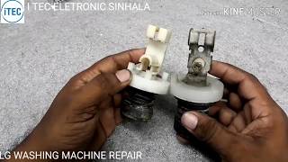 LG washing machine repair ( වොෂින් මැෂින්  රෙපයාර්)