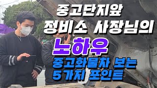 2.5 3.5톤 중고화물차 매매, 구매시 이것먼저 보세요