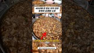 에? 미슐랭 스타를 받은 끔찍한 방콕 요리