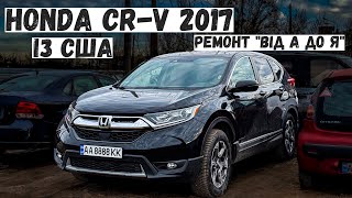 Привезли та Відновили HONDA CR-V 2017 із США. Чи вигідно привозити \