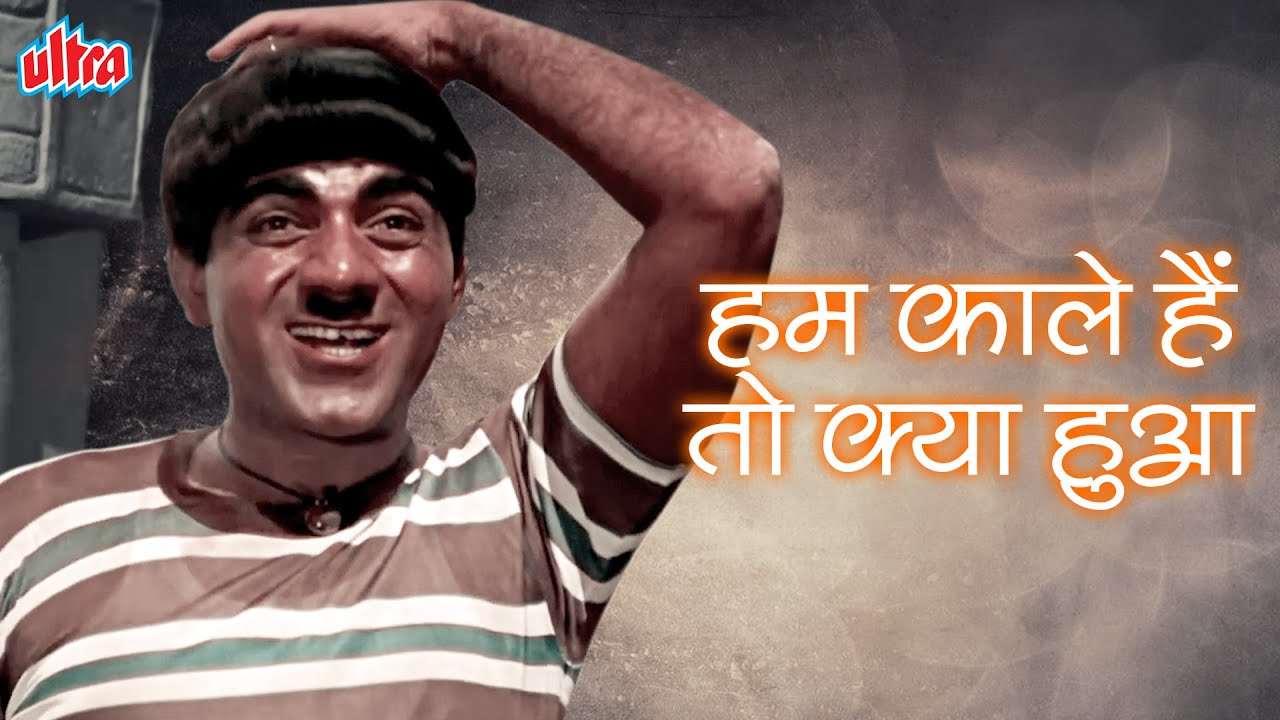 Hum Kaale Hai Toh Kya Hua 4K Lyrical Song : Mohammed Rafi | Mehmood ...