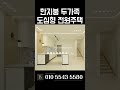 n.9437 대가족 추천 넓은 거실이 두개 여주 시내권에 위치한 전원주택