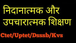 निदानात्मक और उपचारात्मक शिक्षण || Remedial and diagnostic Test || Ctet Kvs Uptet Rtet Dsssb