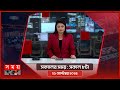 সকালের সময় | সকাল ৮টা | ২১ সেপ্টেম্বর ২০২৪ | Somoy TV Bulletin 8am | Latest Bangladeshi News