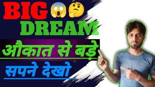 सपने क्या है ‼️ What is dreams सपने बड़े देखो ‼️✅💯❤️