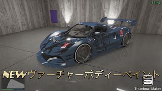 GTA5 NEWヴァーチャーのボディーペイントの作り方‼️😳