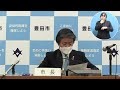 【2021年12月24日】太田稔彦豊田市長記者会見