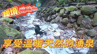 野溪溫泉泡湯趣！享受溫暖天然的泉水：陽明山野溪溫泉 | 紫明溪步道 | 第一視角 | 4k