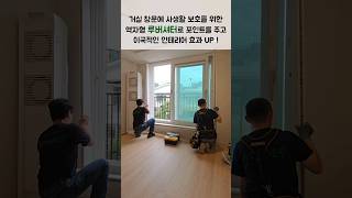 빌라 거실에 사생활보호로 루버셔터 필수인 현장 액자형 방식으로 이국적인 커튼으로 실용성까지 👍  #루버셔터 #거실커튼 #커튼추천 #블라인드 #사생활보호