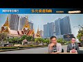 【多元資產talk】柬埔寨今時不同往日｜投資物業要注意好多嘢：鄧澤堂、郭釗 16 9 2021