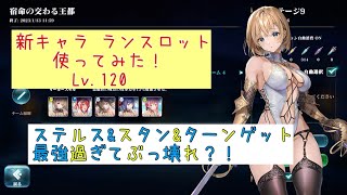 【エバーテイル】新キャラ ランスロット 使ってみたけど強すぎ？オート編成【Evertale】