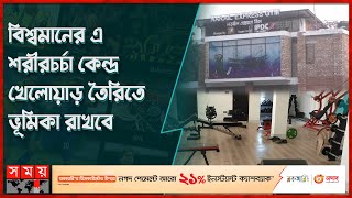 যাত্রা শুরুর অপেক্ষায় মাশরাফির 'নড়াইল এক্সপ্রেস জিম' | Mashrafe Mortaza | Narail Express GYM