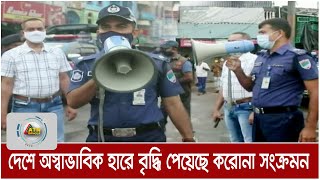 দেশে অস্বাভাবিক হারে বৃদ্ধি পেয়েছে করোনা সংক্রমন | ATN Bangla News